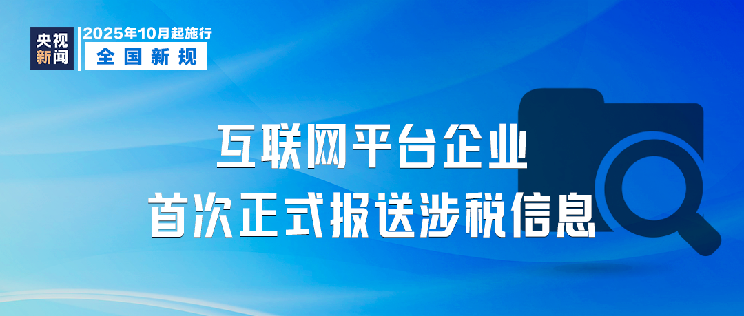 10月起，這些新規(guī)將影響你我生活！