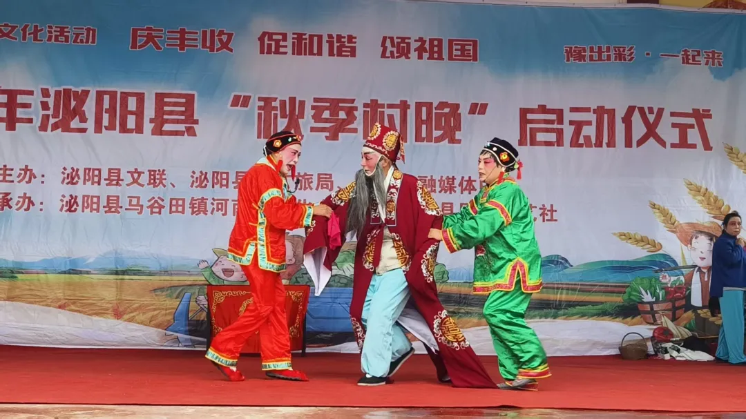 縣區(qū)動(dòng)態(tài) | 好戲連臺(tái)！泌陽“秋季村晚”精彩上演！