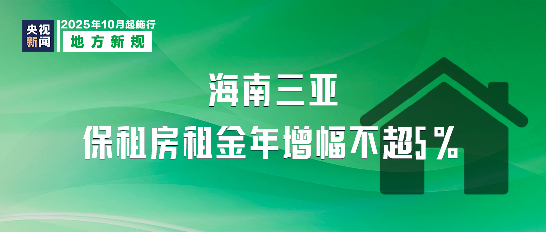 10月起，這些新規(guī)將影響你我生活！