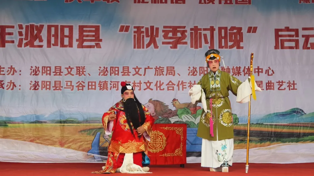 縣區(qū)動(dòng)態(tài) | 好戲連臺(tái)！泌陽“秋季村晚”精彩上演！