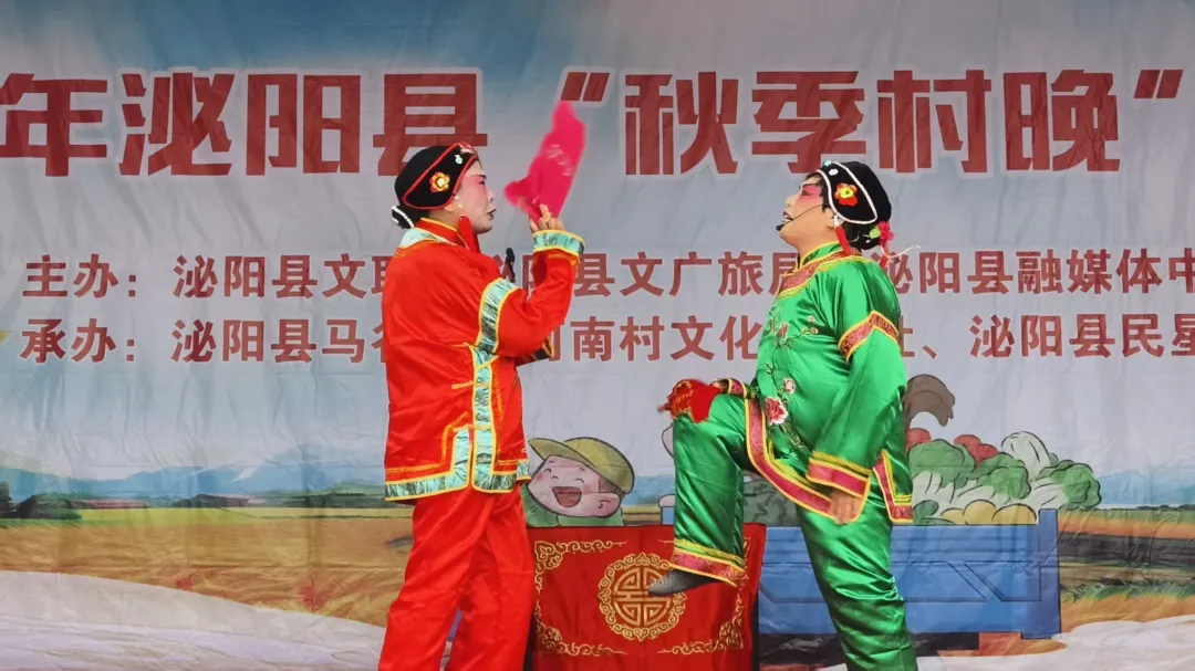 縣區(qū)動(dòng)態(tài) | 好戲連臺(tái)！泌陽“秋季村晚”精彩上演！