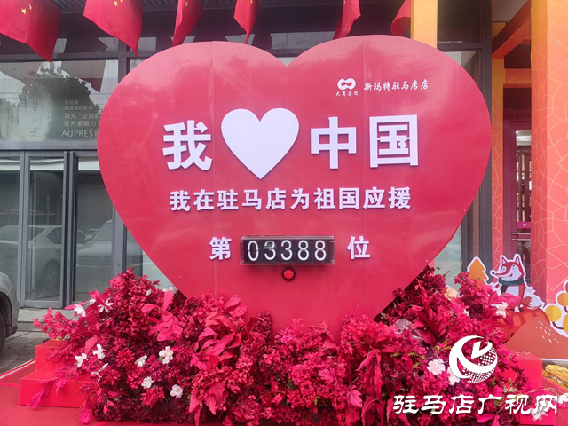 驛城區(qū)：滿城“中國紅” 喜迎國慶中秋雙節(jié)??