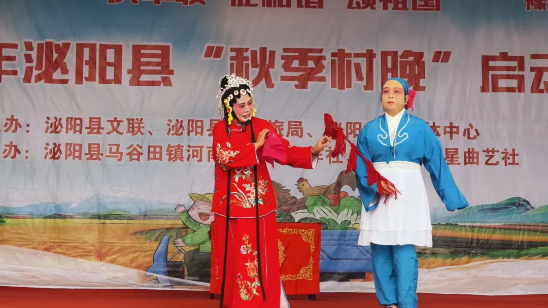 縣區(qū)動(dòng)態(tài) | 好戲連臺(tái)！泌陽“秋季村晚”精彩上演！