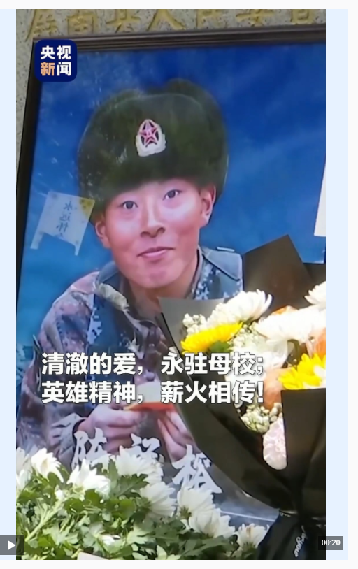 今天，致敬人民英雄！