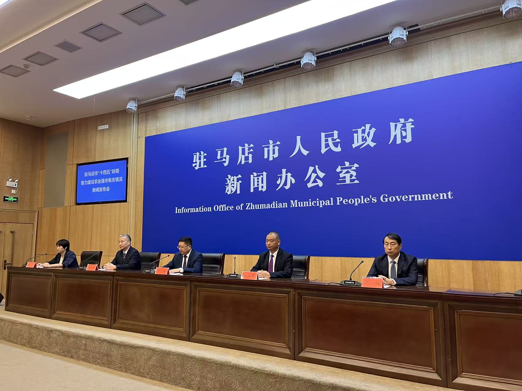 駐馬店市高質(zhì)量完成“十四五”規(guī)劃奮力建設(shè)農(nóng)業(yè)強市專場發(fā)布會