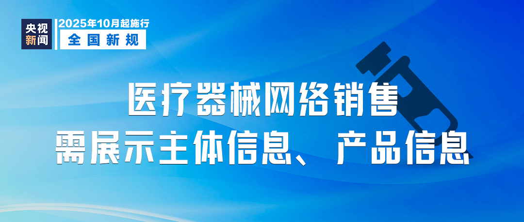 10月起，這些新規(guī)將影響你我生活！