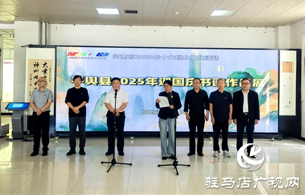 平輿縣舉辦“山河映翠?筆墨傳心”2025年迎國慶書畫展