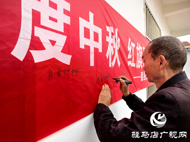 驛城區(qū)朱古洞鄉(xiāng)開展“喜迎國(guó)慶 歡度中秋”主題活動(dòng)
