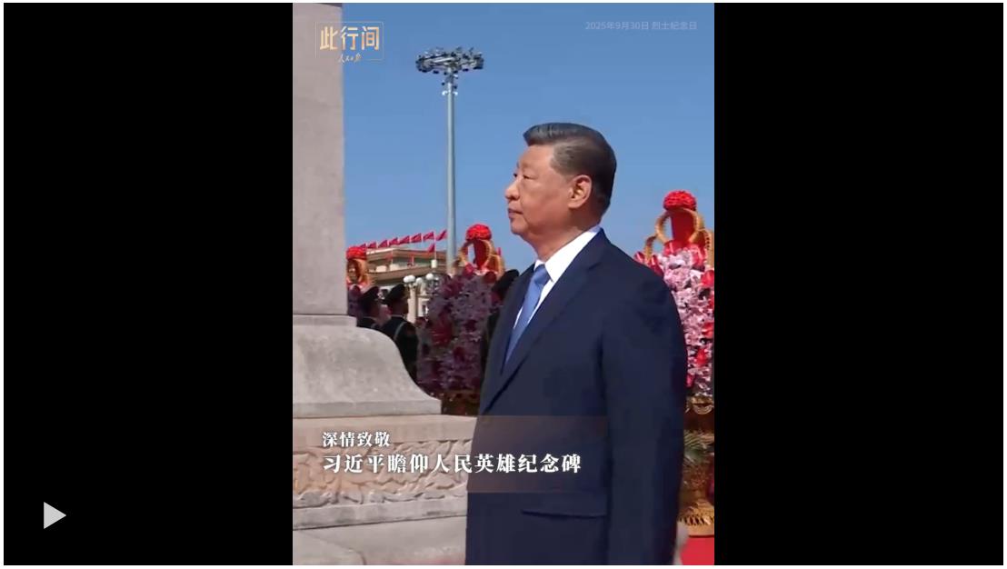 此行間·穿越時(shí)空的銘記！習(xí)近平深情瞻仰人民英雄紀(jì)念碑