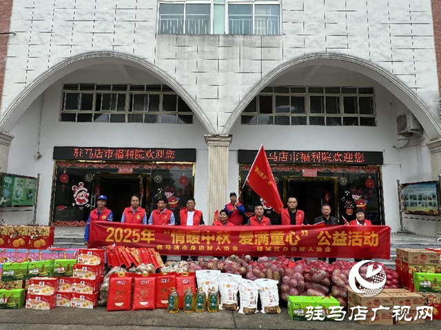 駐馬店市好人團(tuán)體開(kāi)展“情暖中秋 愛(ài)滿童心”公益慰問(wèn)活動(dòng)