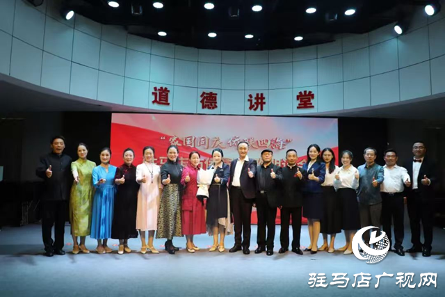 家國(guó)同慶·僑聯(lián)四海”詩歌朗誦會(huì)在駐馬店舉行