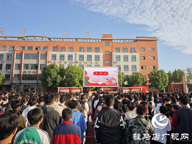 駐馬店市第十八初級中學舉行“山河頌華誕·少年承榮光”主題升旗儀式