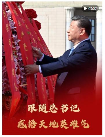 豎屏微視頻｜跟隨總書記感悟天地英雄氣