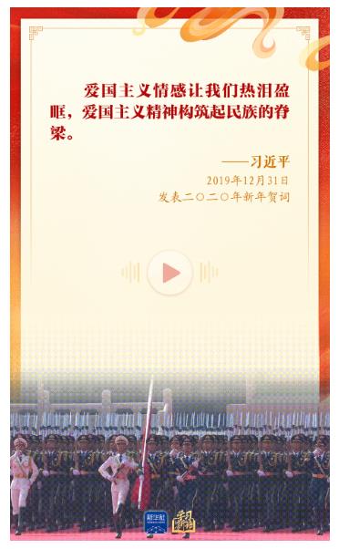 學(xué)習(xí)新語(yǔ)｜“愛(ài)國(guó)是本分，也是職責(zé)”