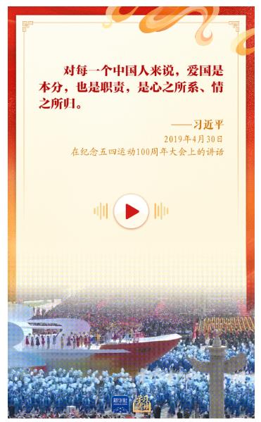 學(xué)習(xí)新語(yǔ)｜“愛(ài)國(guó)是本分，也是職責(zé)”