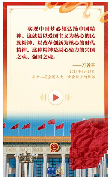 學(xué)習(xí)新語(yǔ)｜“愛(ài)國(guó)是本分，也是職責(zé)”