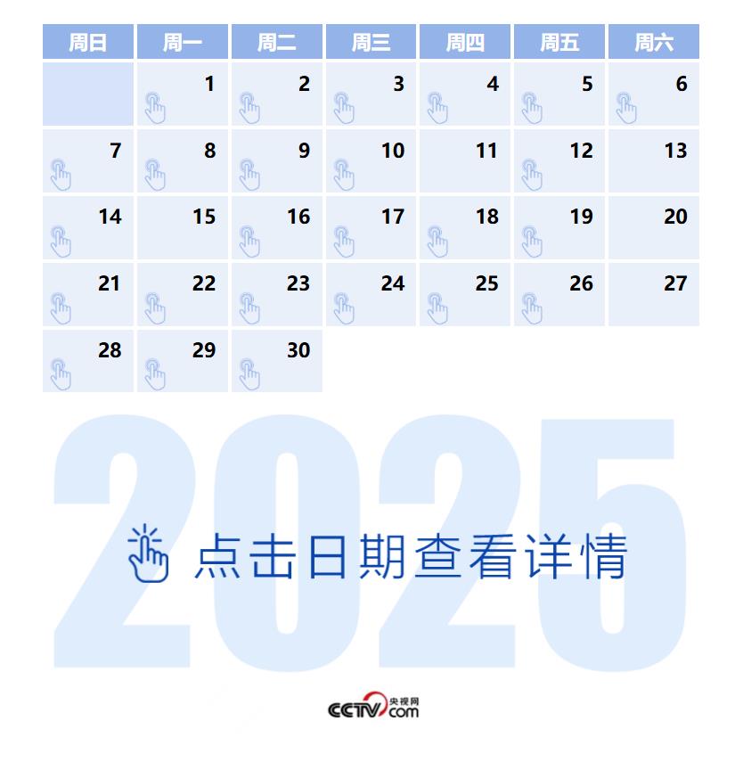 天天學(xué)習(xí)丨中南海月刊（2025.09）