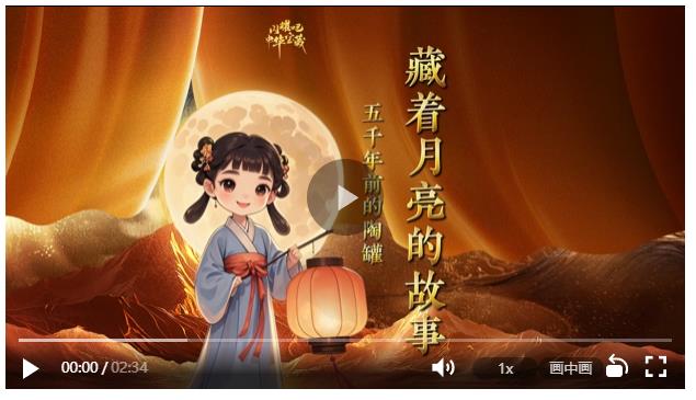 5000年前的陶罐藏著月亮的故事丨閃耀吧！中華寶藏