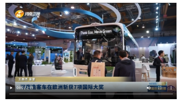 河南造客車在歐洲斬獲7項(xiàng)國際大獎(jiǎng)