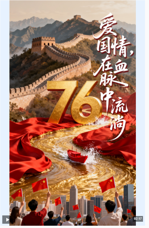 時政微視頻丨愛國情，在血脈中流淌