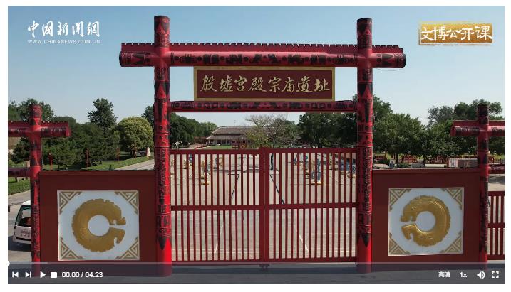 【文脈華章】文博公開(kāi)課丨殷墟：跨越三千年的文明回響