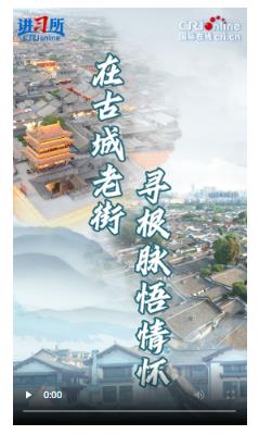 【講習(xí)所·文脈華章】在古城老街尋根脈悟情懷