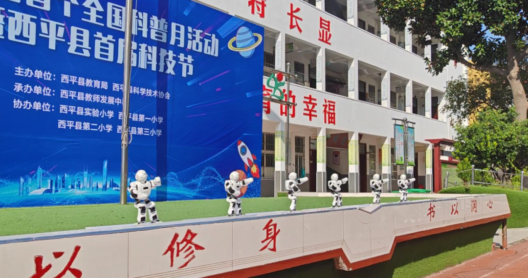 西平縣教育局成功舉辦全縣首屆科普月暨首屆科技節(jié)活動(dòng)