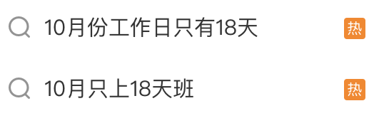 注意！本月只上18天班，這幾件事要牢記