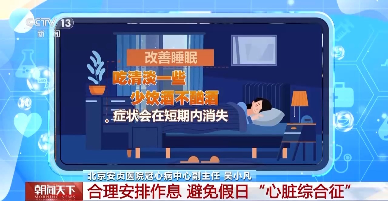 四個信號警惕“節(jié)后綜合征” 專家支招幫你盡快調(diào)整