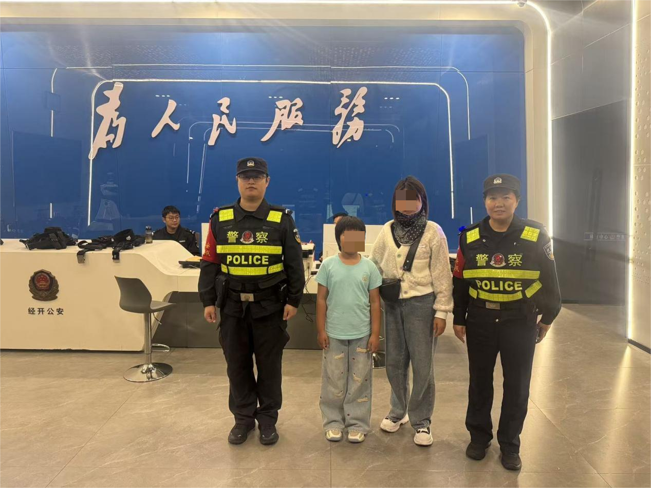 開發(fā)區(qū)：民警火速尋回走失女童 暖心守護群眾平安
