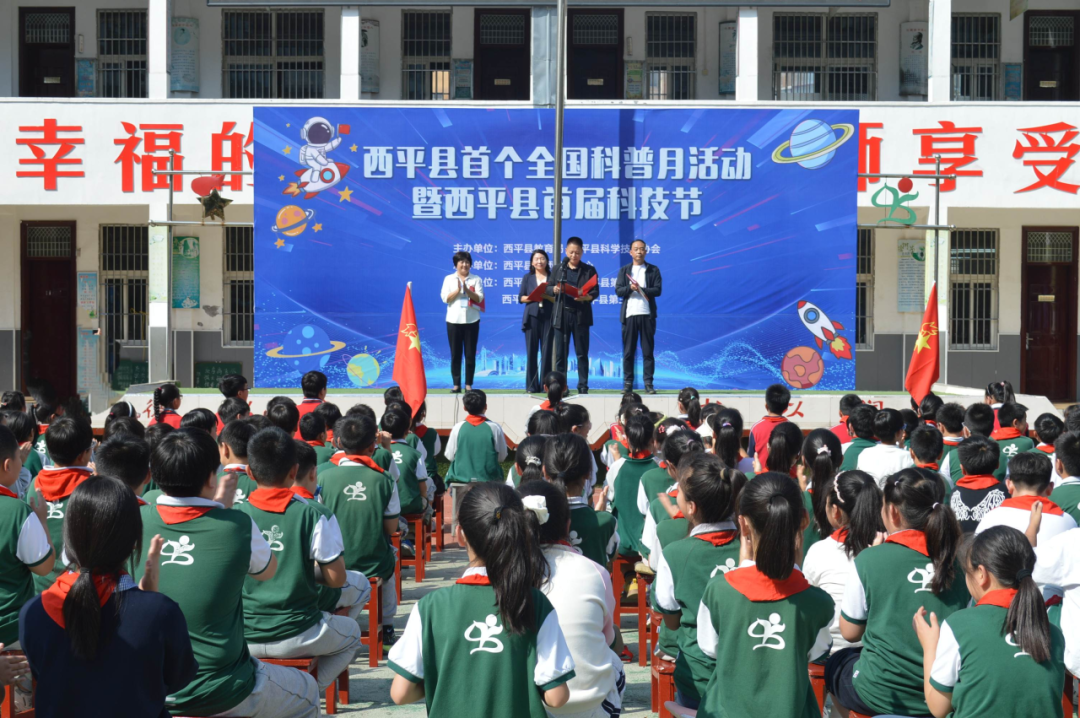 西平縣教育局成功舉辦全縣首屆科普月暨首屆科技節(jié)活動(dòng)