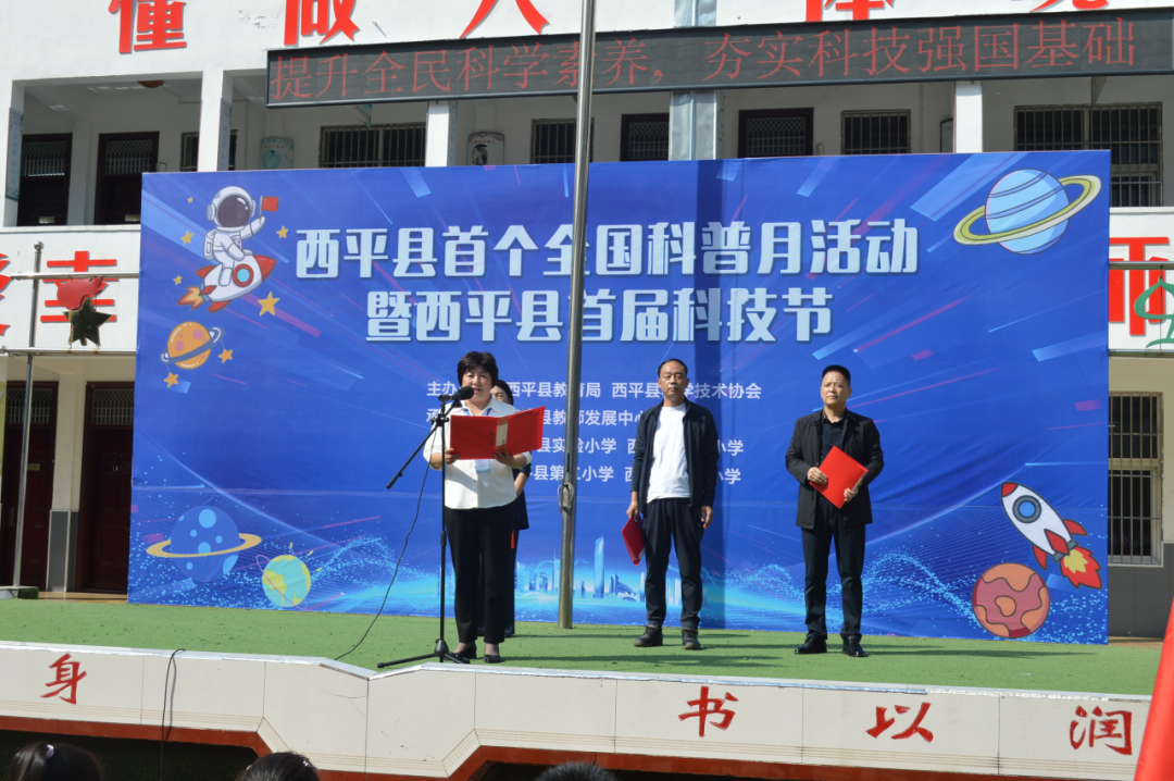 西平縣教育局成功舉辦全縣首屆科普月暨首屆科技節(jié)活動(dòng)