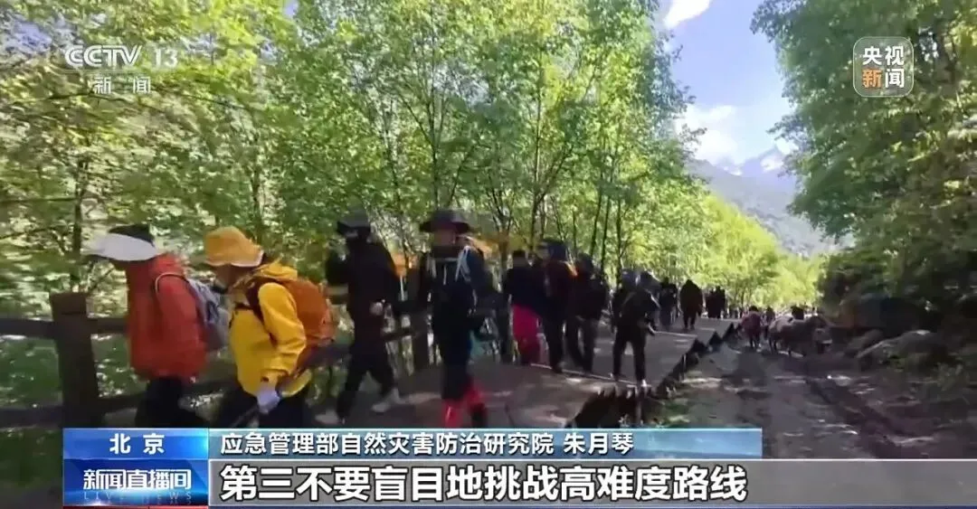 重要提醒：非正規(guī)“小眾秘境”去不得！