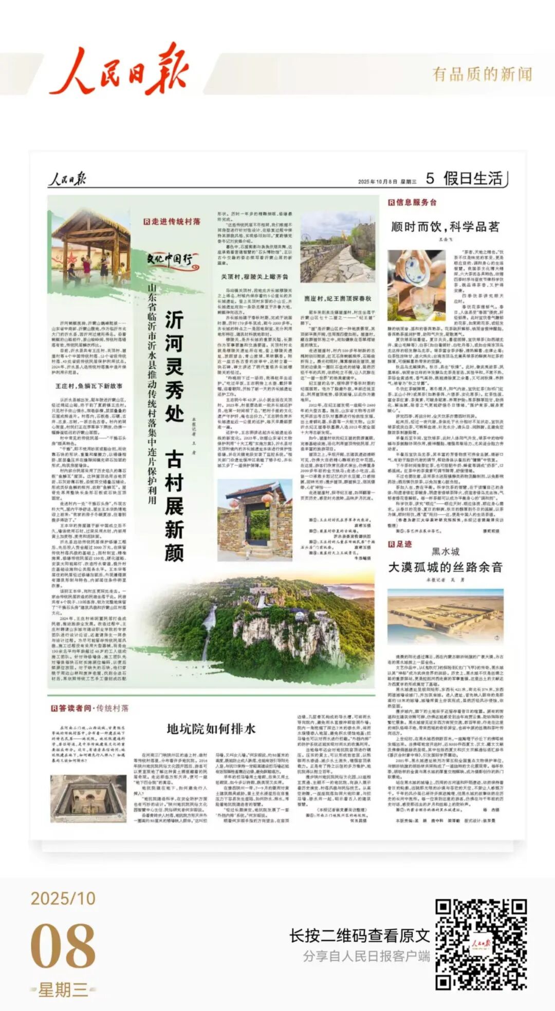 人民日?qǐng)?bào)、央視聚焦60余次！