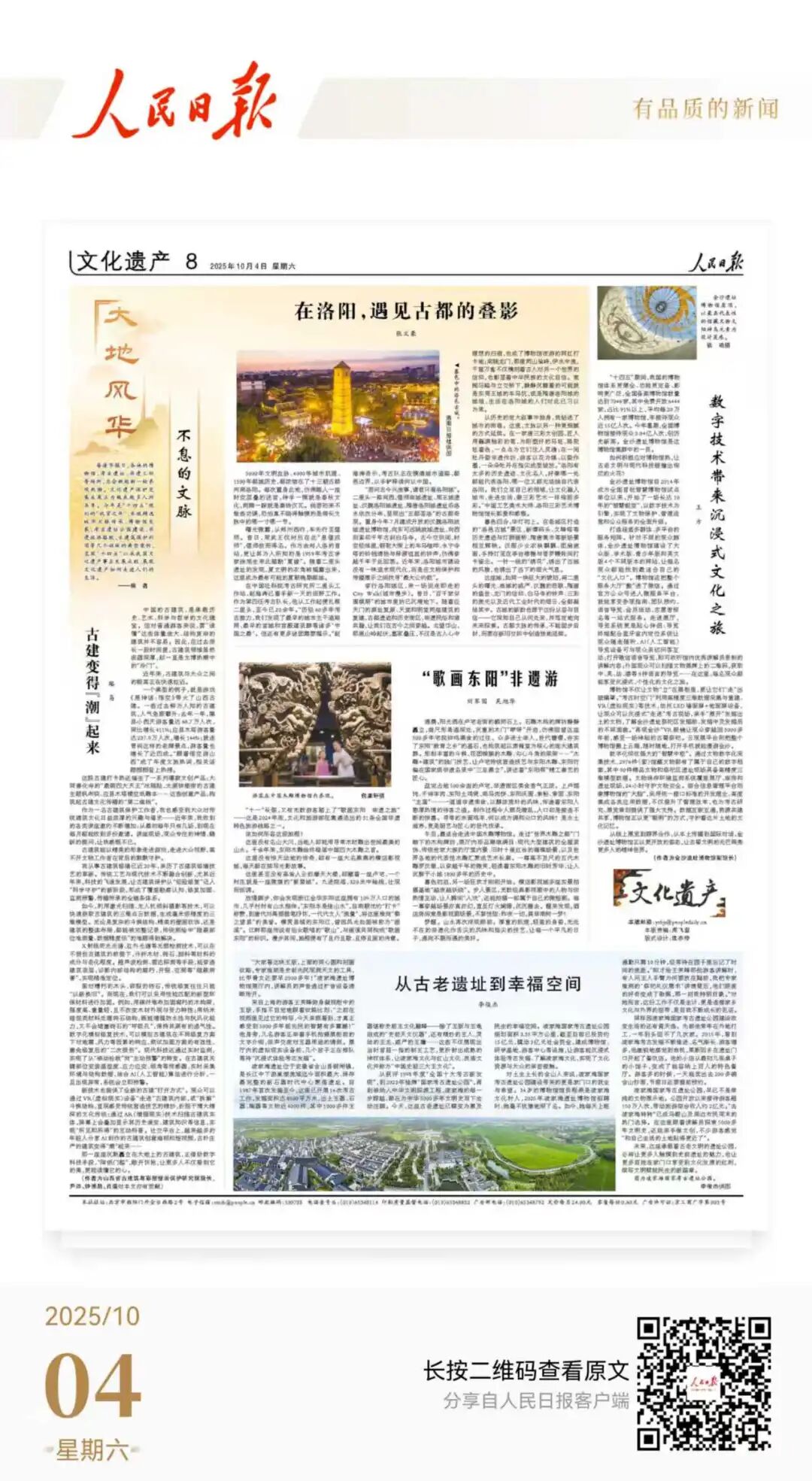 人民日?qǐng)?bào)、央視聚焦60余次！