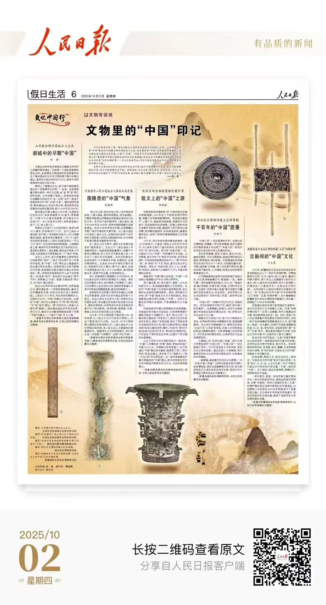 人民日?qǐng)?bào)、央視聚焦60余次！