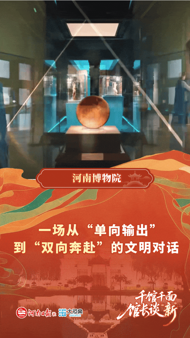館長(zhǎng)談“新”：千館千面，讓文物“活”起來(lái)