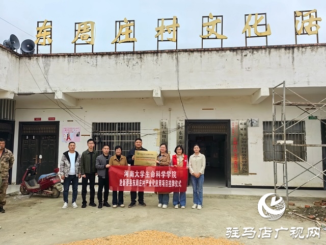 河南大學(xué)“國家級(jí)專家服務(wù)基地”落戶新蔡縣櫟城鎮(zhèn)