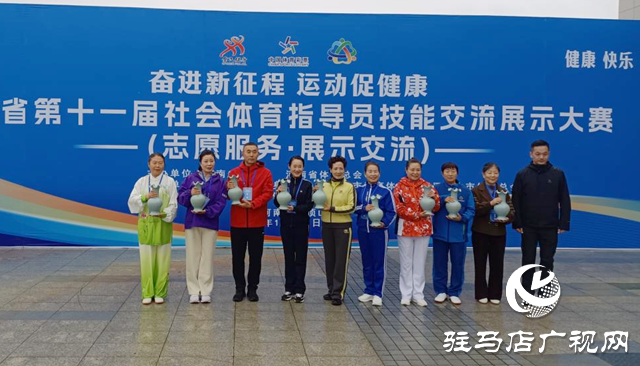 駐馬店市代表隊榮獲河南省社會體育指導(dǎo)員技能交流展示大賽一等獎??