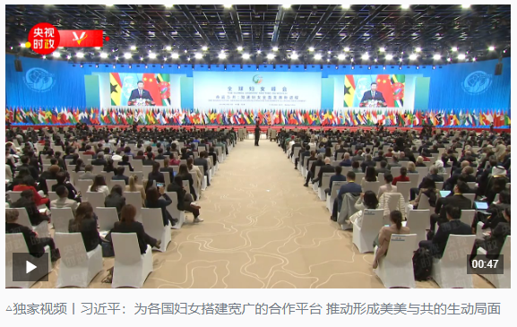 時政新聞眼丨這場聚焦“半邊天”的全球峰會上，習近平提出哪些新倡議新舉措？