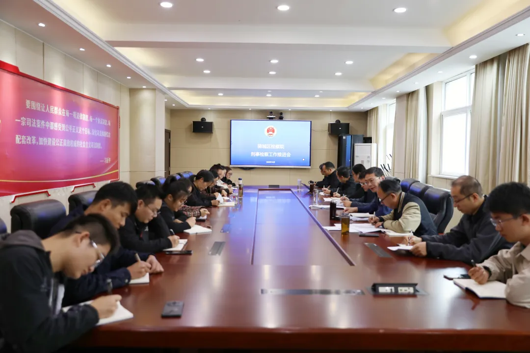 驛城區(qū)人民檢察院：全力沖刺四季度 打好全年收官戰(zhàn)