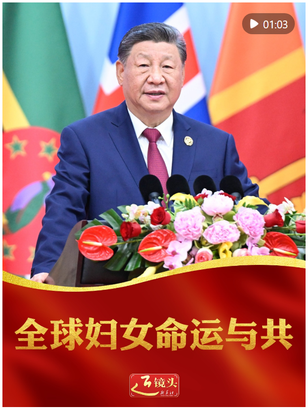 近鏡頭｜全球婦女命運(yùn)與共