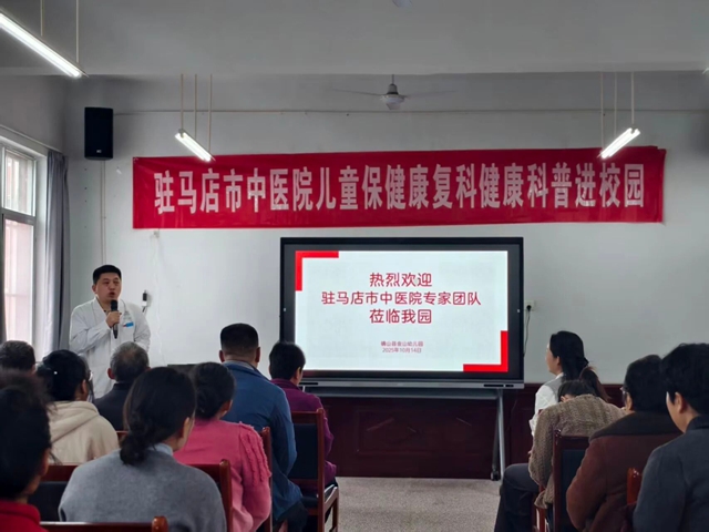 駐馬店市中醫(yī)院走進幼兒園開展 “五小” 專項行動 守護兒童健康