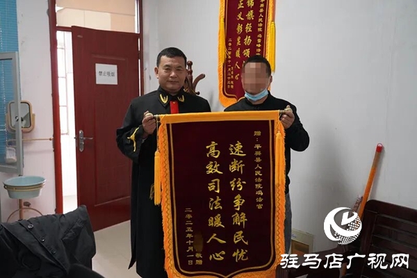 平輿縣人民法院：案結(jié)事了 獲贈(zèng)錦旗