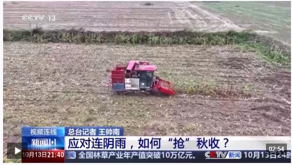 新聞1+1丨應(yīng)對(duì)連陰雨，如何“搶”秋收？