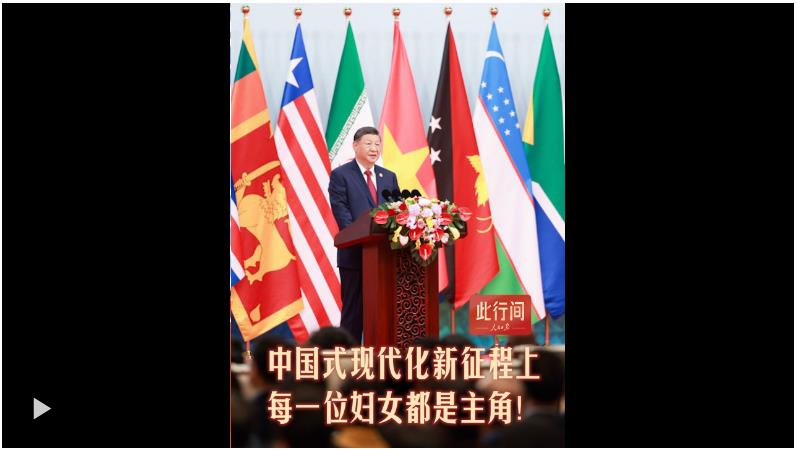 此行間·新征程上，每一位婦女都是主角！