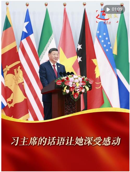 近鏡頭｜習(xí)主席的話語讓她深受感動(dòng)