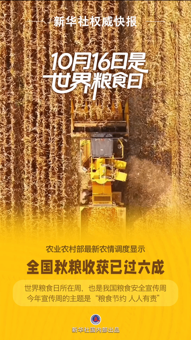 我國(guó)秋糧收獲已過(guò)六成