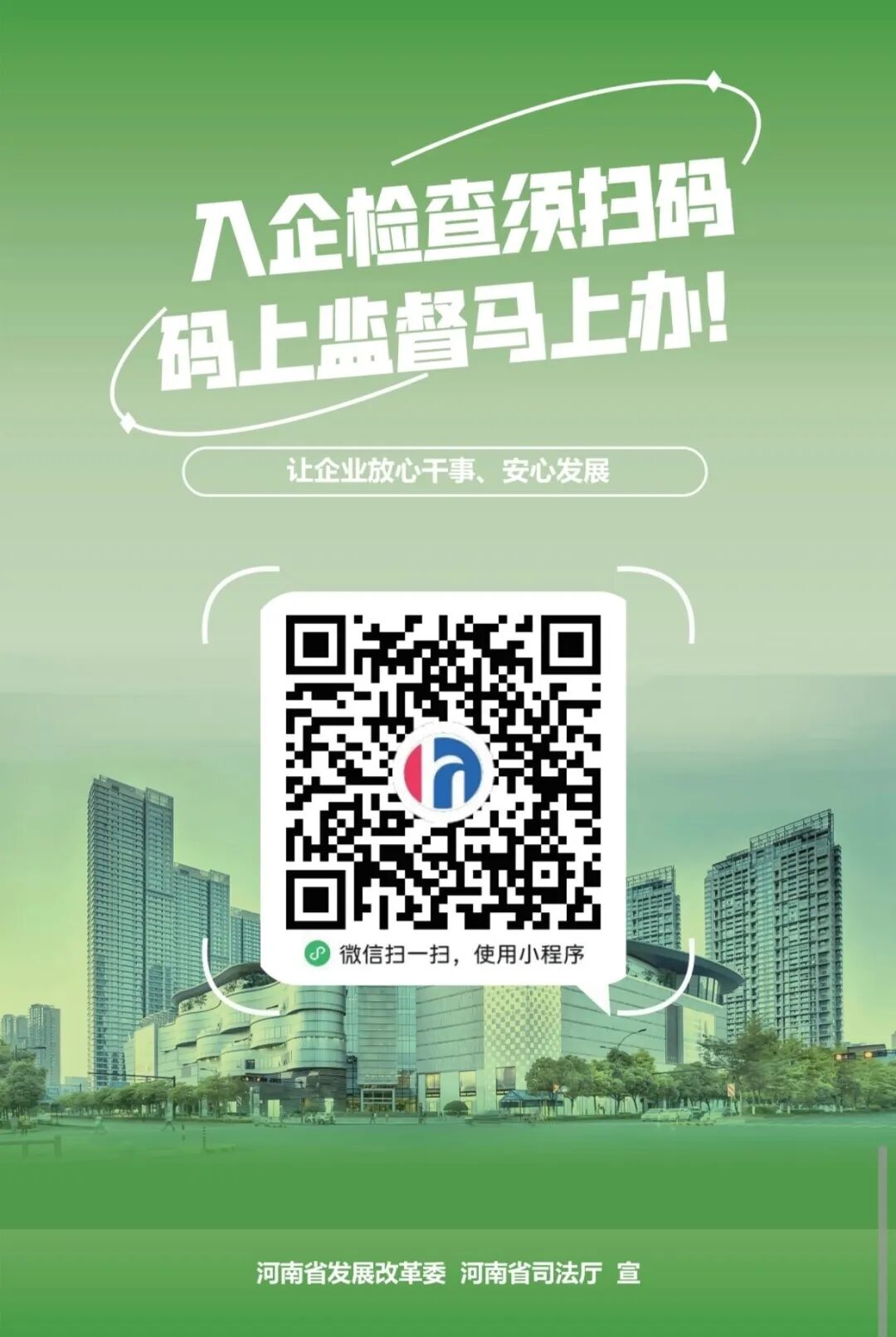 “豫企碼”=減負神器+政企熱線！文旅企業(yè)速get