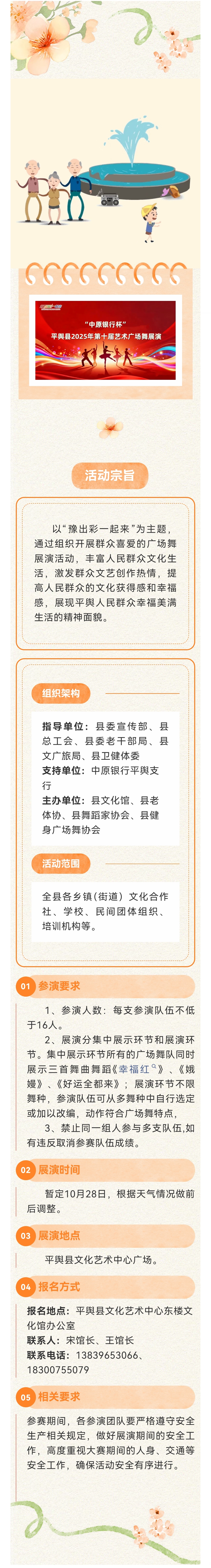 縣區(qū)動態(tài) | 平輿縣2025年“中原銀行杯”第十屆藝術(shù)廣場舞展演開始報名啦